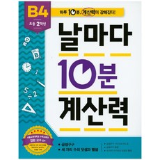 날마다10분