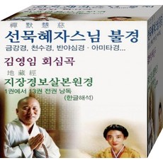 선묵혜자백팔기도문