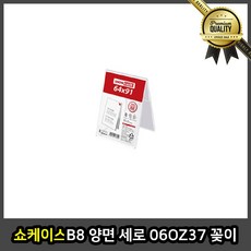 쇼케이스 게시판 회사 B8 양면 세로 06 OZ37 꽂이 알림 사무실 집게