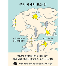 우리세계의모든말