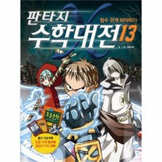 판타지수학대전