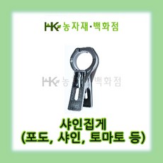 농업용집게