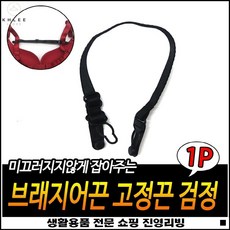 브라어깨조절고리