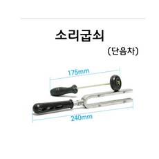 소리굽쇠