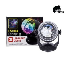 만두넷 LED 미러볼 USB AA건전지 교차사용 파티 자동차, 기타색, 1개