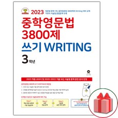 중학영문법3800제교사용