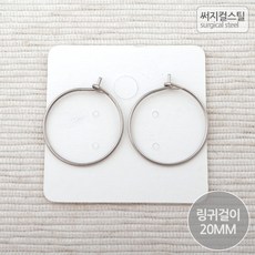 비즈링귀걸이써지컬부자재