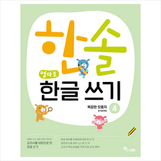 시매쓰엄마표한글