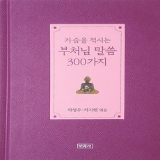 가슴을적시는부처님의말씀