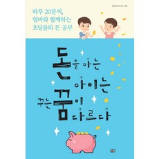 엄마의돈공부