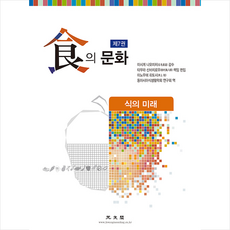 식문화
