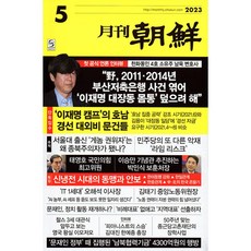 (조선뉴스프레스 편집부) 월간조선 (월간) : 6월 [2025] (추천도서), 월간조선사, 조선뉴스프레스 편집부