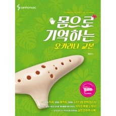 오카리나악보
