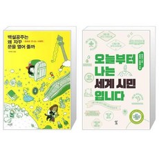 백설공주는왜자꾸문을열어줄까