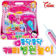 콩닥콩닥캐리병원놀이