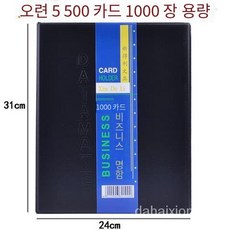 명함책 대용량 명함지갑 비즈니스 명함첩 최대 1000장 가능, 500 [1000 명함을 담을 수 있습니다]