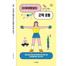 운동없이다이어트