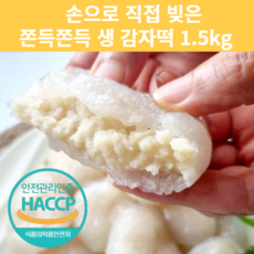 강원도 원주 진짜 생 수제 감자떡 1.5kg 쫀득 담백 국산 감자, 2개