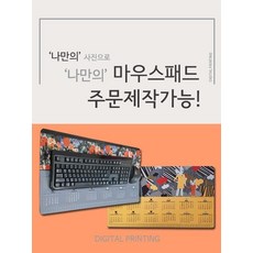 마우스패드제작