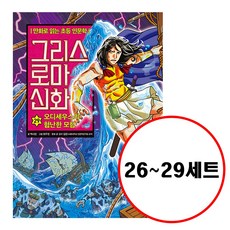 그리스로마신화만화