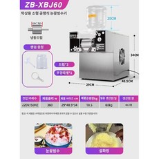 박나래 눈꽃 맥주 슬러시 기계 살얼음 눈꽃빙수 제빙기, A. 소형360W