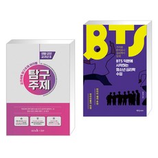 bts덕분에시작하는청소년심리학수업