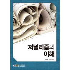 과학저널리즘의이해