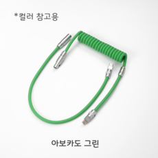 커스텀항공커넥터