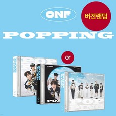 온앤오프 ONF POPPING 앨범 여름 쏙