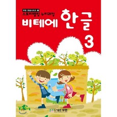비테에한글