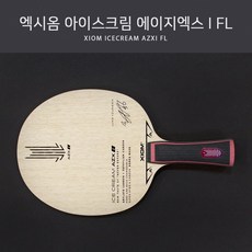 엑시옴 탁구라켓 아이스크림 AZXI(이너 버젼), ST