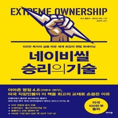 네이비씰승리의기술