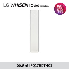 LG 휘센 오브제컬렉션 타워II FQ17HDTHC1 기본설치포함 /수도권강원/실외기포함