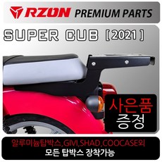 RZON/알존 2021~슈퍼커브110캐리어 슈퍼커브 브라켓B 알존/RZON슈퍼커브 탑박스브라켓 슈퍼커브짐대 리다이 슈퍼커브텐덤시트 슈퍼커브사이드캐리어 슈퍼커브배달대행 영업짐대 다이, (쿠)21~더뉴슈퍼커브, RZON21슈퍼커브+번각+써포셋