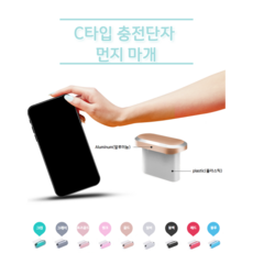 투어바이블 LG 폰 갤럭시 충전단자 먼지마개 (C타입), 레드
