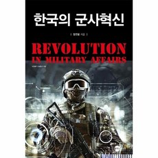 군사혁신