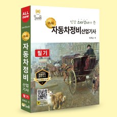 올배움 자동차정비산업기사 필기