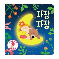 밀크북 자장자장, 도서