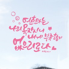성경스티커