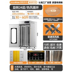 건조기 식품 가정용 상업용 과일 버섯 망고 살구 한약 재료 차 생선 및 새우 산업 장비 건조 상자, 열풍 24단 고속 30-100도