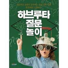 하브루타학습지