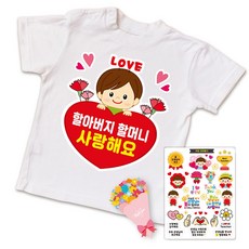 스승의날 어버이날 간편부착 일회용 의류스티커, 04.사랑해요(손자) 04.사랑해요(손자)