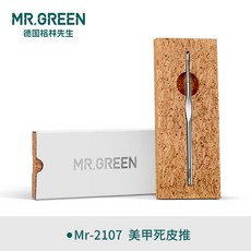 미스터 그린 독일 각질 푸시 포크, Mr-2107 데드 스킨 푸시