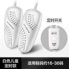 아동운동화건조기 신발 부츠 구두 안전화 말리기 휴대 가정용 아기 탈취 살균기 신발관리기, 아동 타이머 화이트