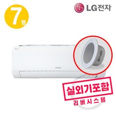 LG전자휘센벽걸이에어컨7평기본설치별도(배관5M+타공1회+진공작업) 실외기포함 리버시스템 홀캡