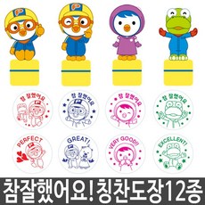 쭈니상회 뽀로로 참잘했어요 도장 12종 만년 스탬프 스템프 칭찬스탬프, 10번_뽀로로토이