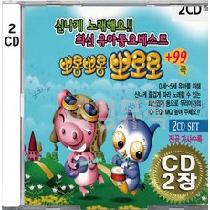2CD (CD 2장 세트) 앨범 음반 뽀롱뽀롱 뽀로로 뿡뿡이가좋아요 동글동글짝짝 아기공룡둘리