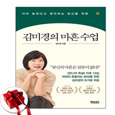 김미경의마흔수업 TOP01