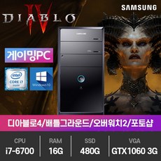 삼성 게이밍 디아블로4 중고컴퓨터 (i7-6700/16G/480G/GTX1060/윈10), i7-6700/16G/480G/GTX1060/윈10