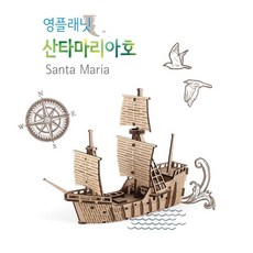 산타마리아호